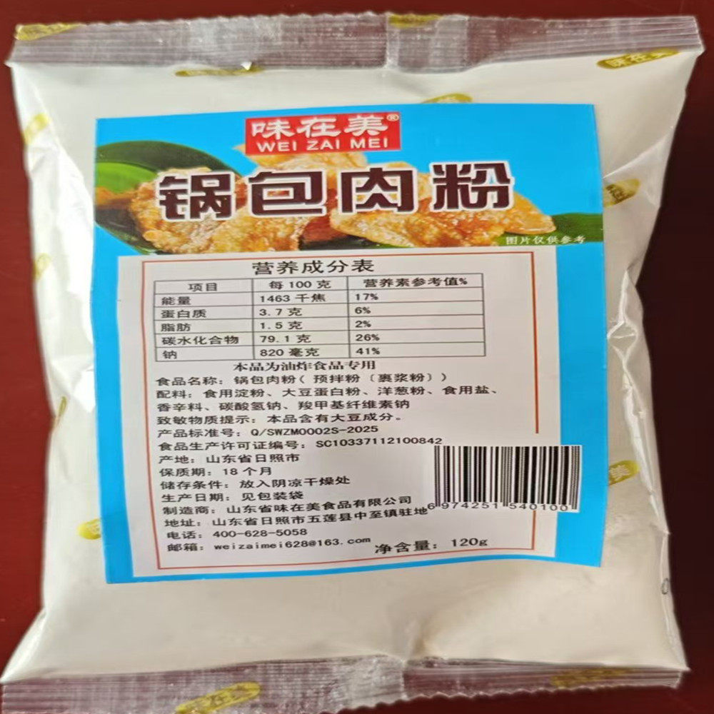 味在美锅包肉专用淀粉120g家用通用锅包肉炸粉酥肉裹粉酥脆粉袋装,粮油调味/速食/干货/烘焙,面粉/食用粉,淘宝优惠券,粉丝福利购,淘宝优惠卷