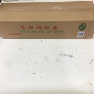 莆田园庄纯手工线面拉面长寿面妈祖面月子面咸面净重5斤装长款