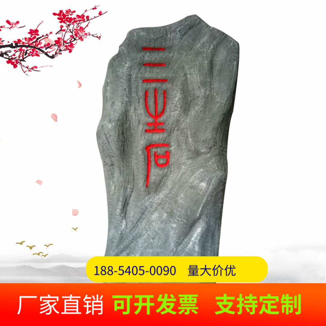 定制泡沫假山三生石造景摆件装饰刻字泡沫石头塑雕泡沫仿真假石头