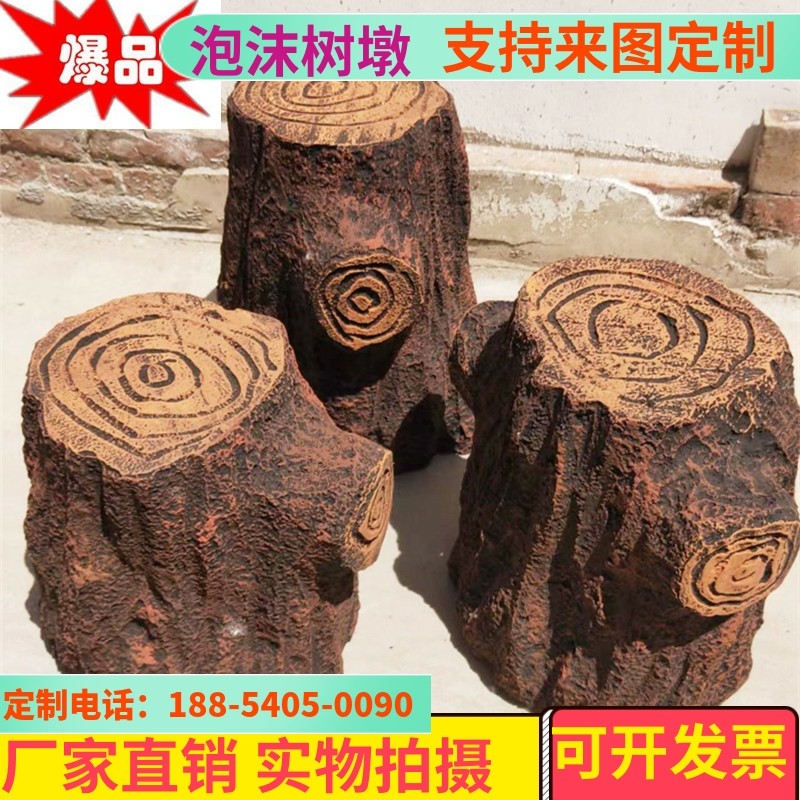 定制泡沫石头舞台演出假石凳仿真树桩假树墩道具假山造景装饰摄影