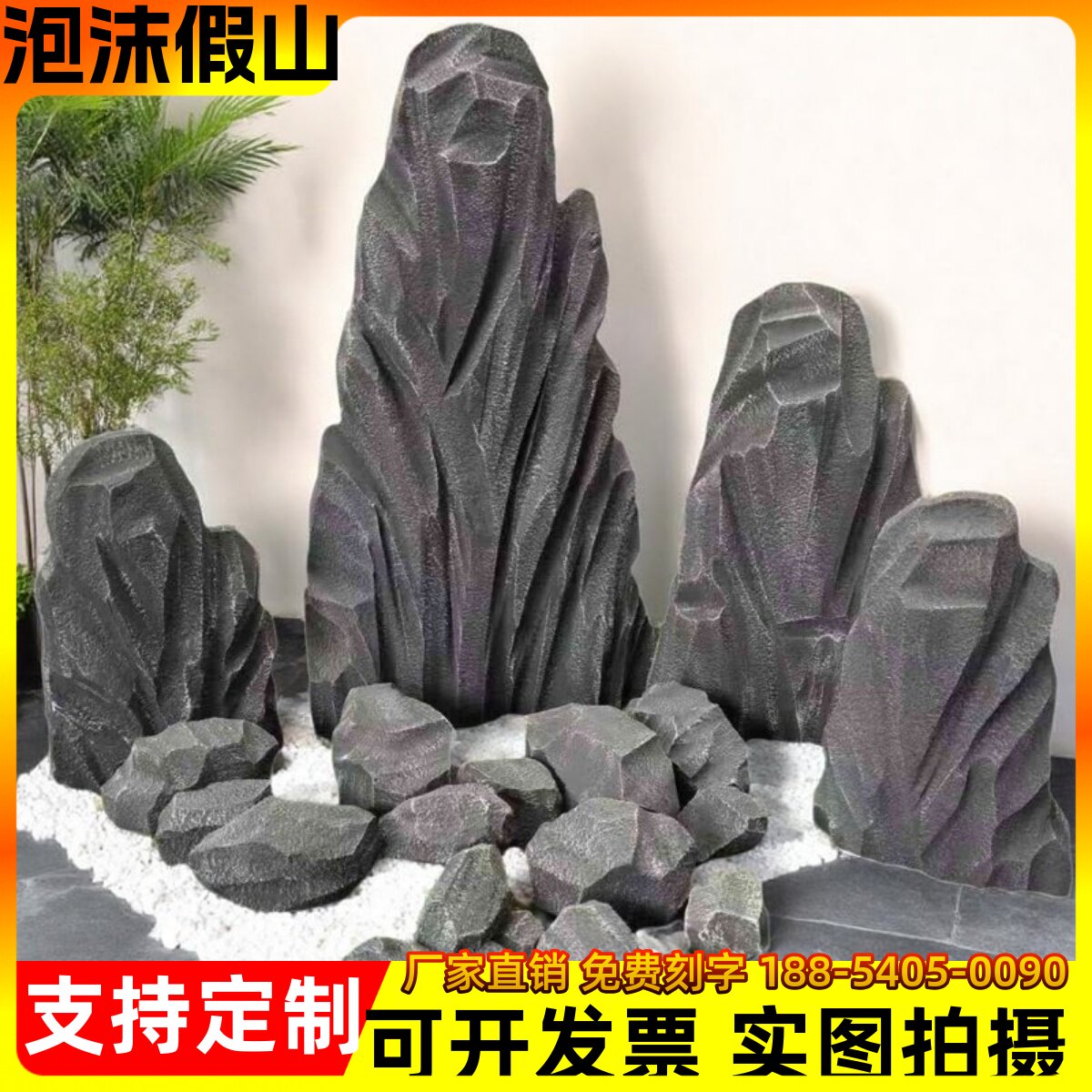 定制泡沫仿真假山石头道具舞台表演造景摄影婚庆摆件布置橱窗庭院