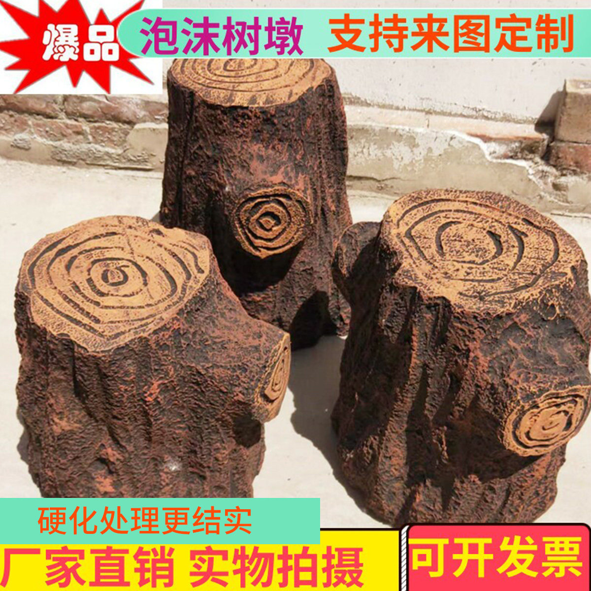 定制泡沫石头舞台演出假石凳仿真树桩假树墩道具假山造景装饰摄影