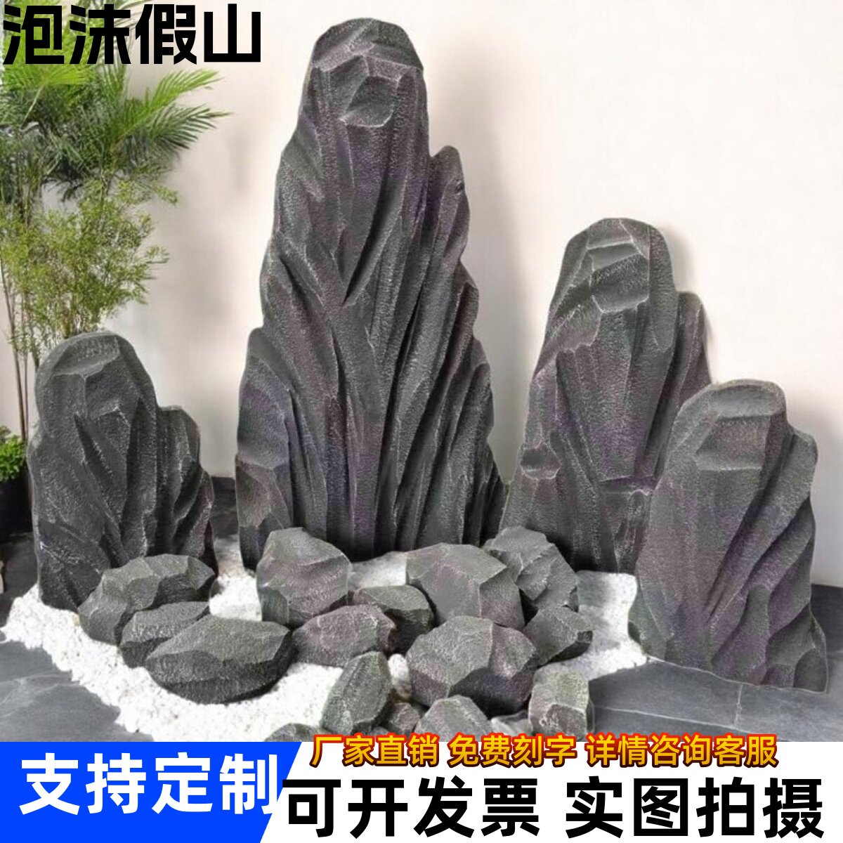 定制泡沫仿真假山石头道具舞台表演造景摄影婚庆摆件布置橱窗庭院