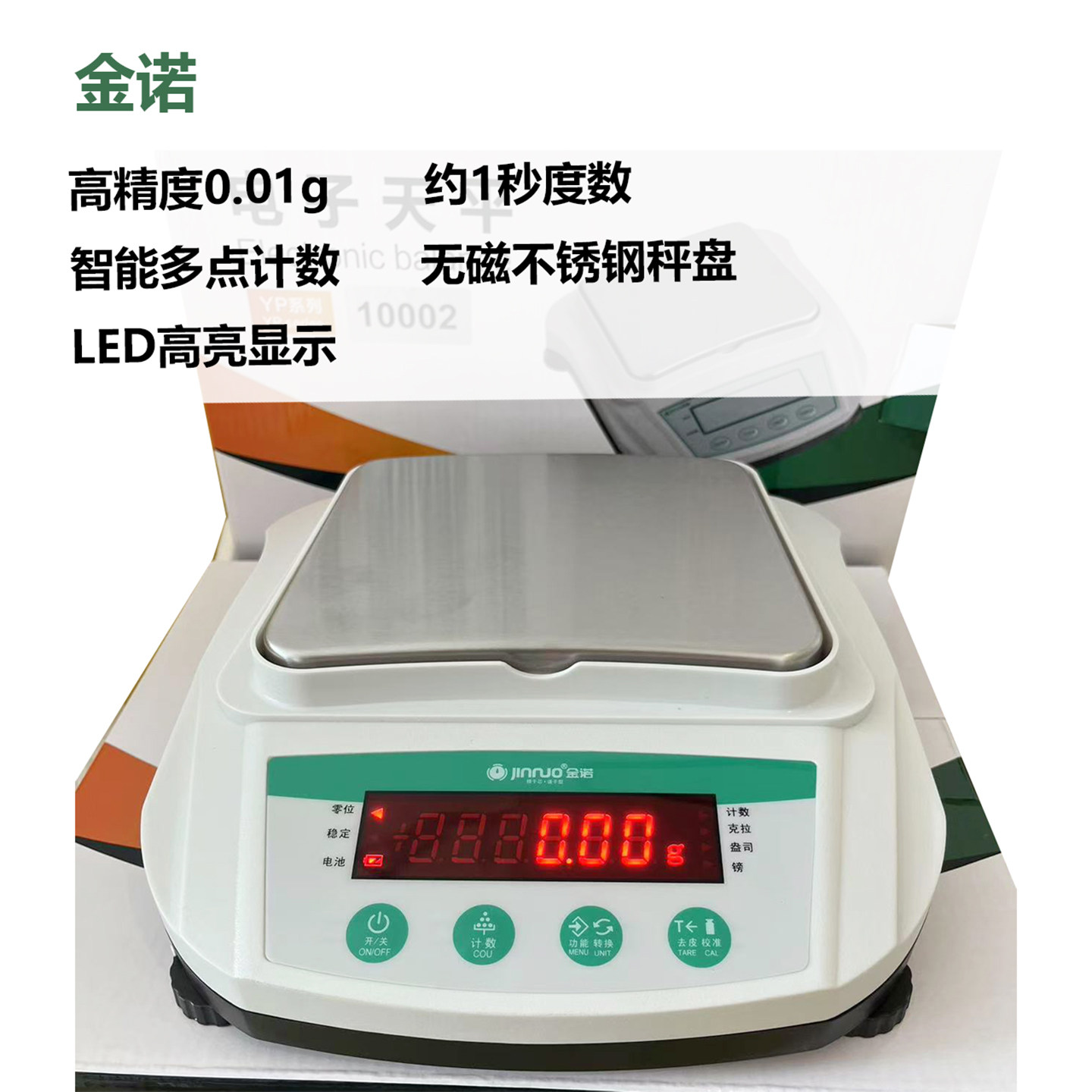 金诺宁波余姚高精试电子天平图片