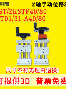 Z轴简易调整组件HHT01/31-A40/80-25带位置显示器型ZKST/ZKSTP
