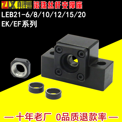 滚珠丝杆支撑座LEB21-6/8/10/12/15/20方型丝杠轴承支座组件EK/EF