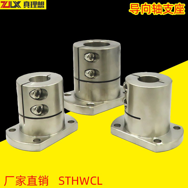 STHWCL/STHWCBL导向轴支座