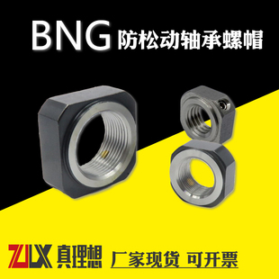 BNGS 厂家现货粗牙锁紧螺母BNG 20精密防松动轴承螺帽