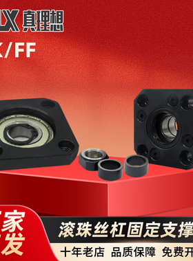 滚珠丝杆支撑座FK/FF6/8/10/12/15/20/25/30丝杠支撑组件库存现货