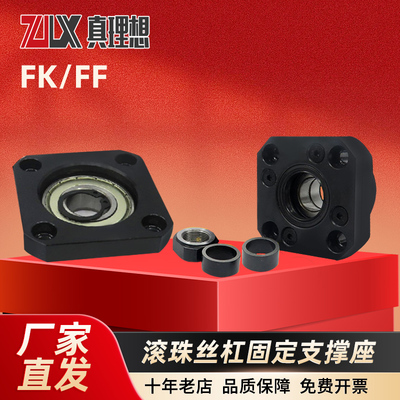 滚珠丝杆支撑座FK/FF6/8/10/12/15/20/25/30丝杠支撑组件库存现货