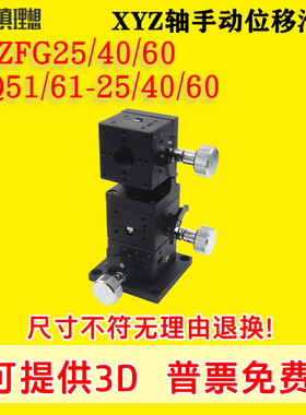 XYZFG/EJQ51/EJQ61-25/40/60手动滑台位移台厂家现货直发