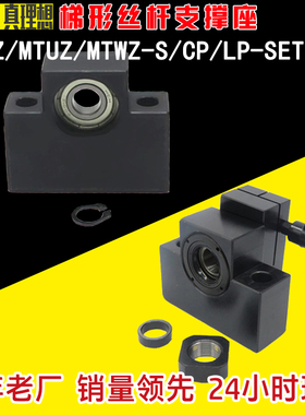MTWZ/MTUZ/MTWZ-S CP LP 8 10 12 15梯形丝杆支座组件丝杠支撑座