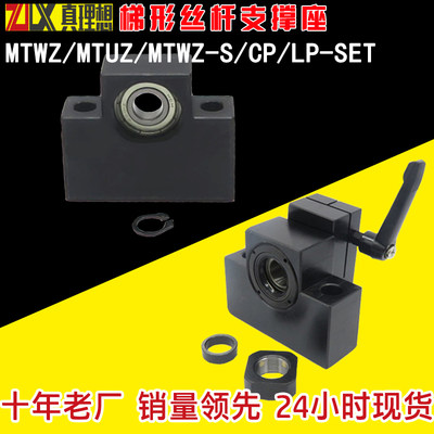 MTWZ/MTUZ/MTWZ-S CP LP 8 10 12 15梯形丝杆支座组件丝杠支撑座