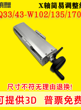 简易调整组件HHQ33-W102/135/170 X轴双导轨梯形丝杠重载型带防尘