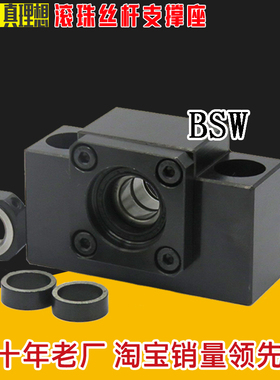 滚珠丝杆支撑座BSW/BSA6/BUA/8/10/1022/12/1223/15/20/25