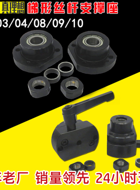 LHF03/04/08/09/10 -Q/R/8/10/12/15 30度梯形丝杆支撑座丝杠支座