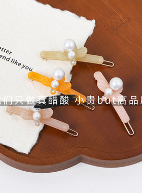 发饰秋冬橙色粉色珍珠真醋酸鸭嘴夹刘海夹碎发边夹氛围感仙女发饰