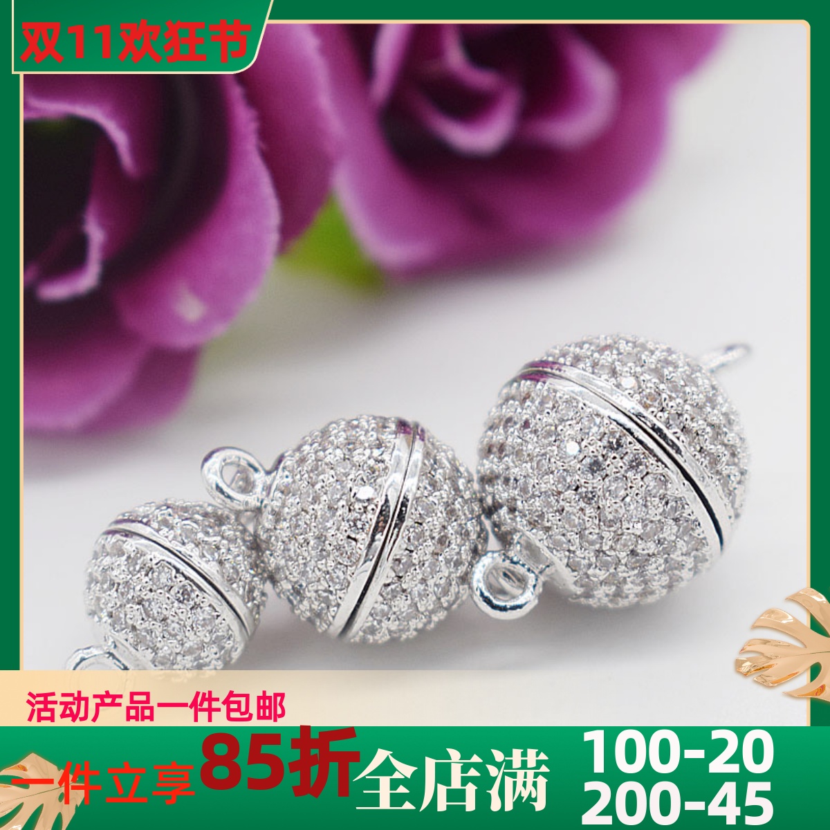 DIY首饰配件24K金微镶镶锆石 手链扣 项链扣 首饰磁扣 球形珍珠扣