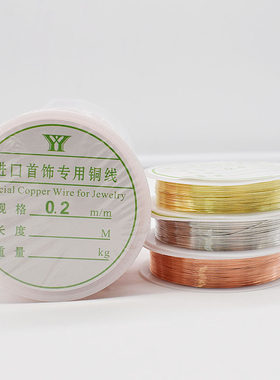美甲铜丝线 diy穿珠引线手工工艺品绕线首饰编织定型金属铜线软线