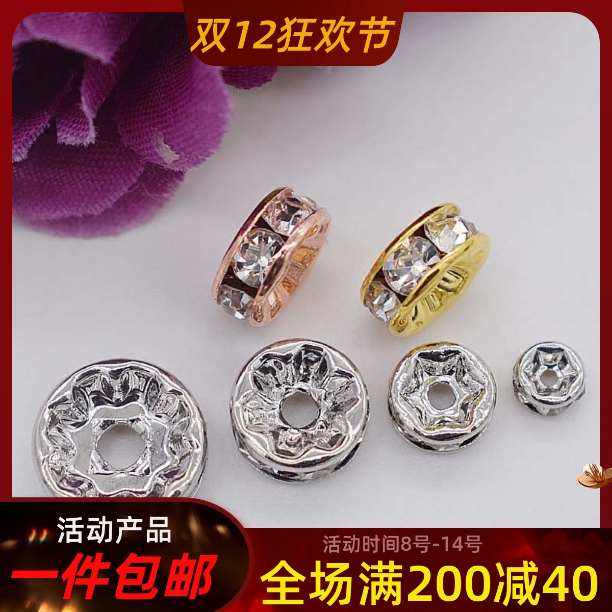 镶钻珠子手串首饰配件