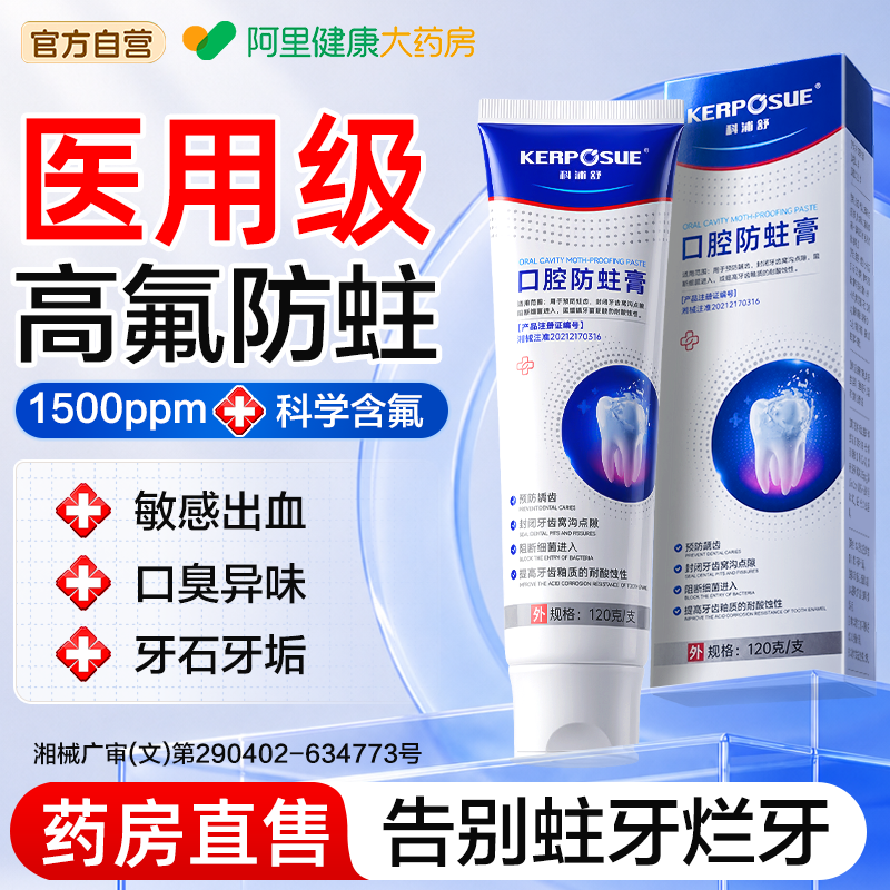 【医用级】高氟防龋蛀牙成人专用