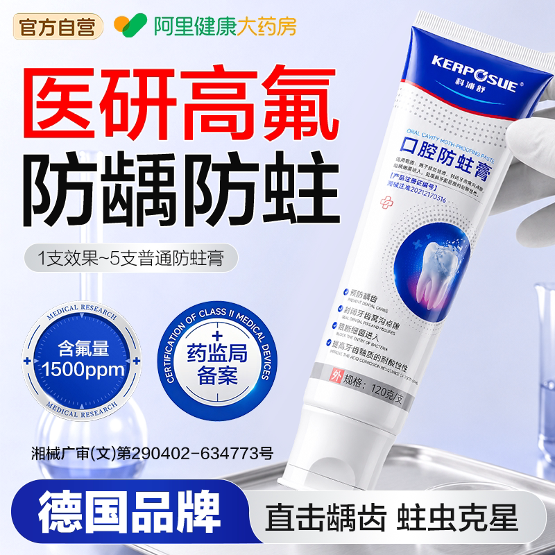 【医用级】高氟防龋蛀牙成人专用