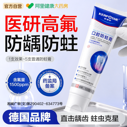 【医用级】高氟防龋蛀牙成人专用