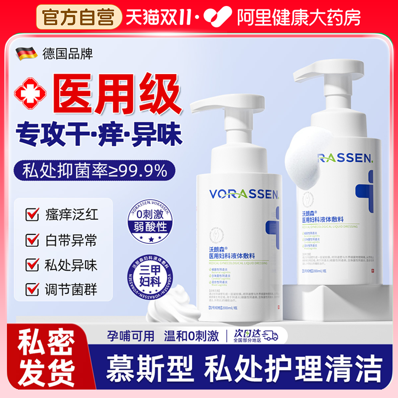 男女士通用私处清洁洗护理液抑菌止痒去异味