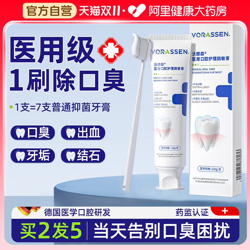 【医用级】去牙渍口臭除异味