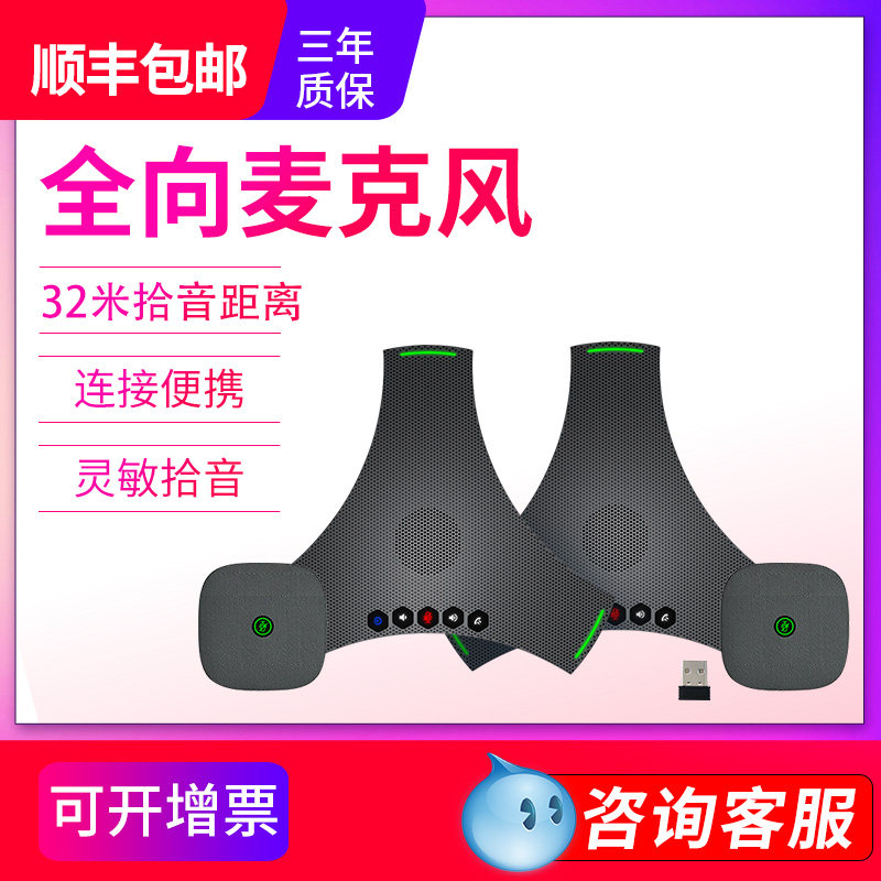 生华视通SH-M04S视频会议级联蓝牙无线全向麦克风八爪鱼桌面电话