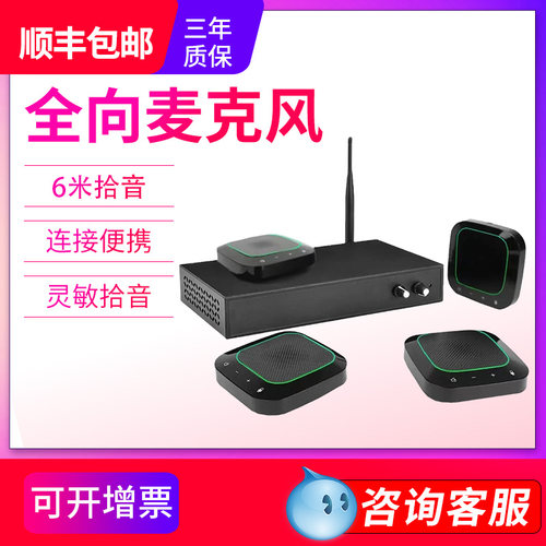 生华视通SH-M810W视频会议全向麦克风2.4G无线四级级联全向麦