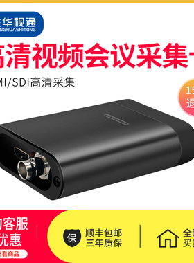 生华视通SH-U580SDI高清视频采集卡1080P USB3.0外置采集盒HDMI