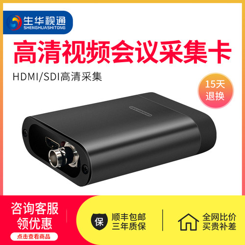 生华视通SH-U580SDI高清视频采集卡1080P USB3.0外置采集盒HDMI