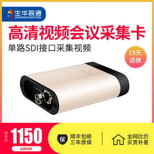 HDMI视频采集盒游戏视频直播 生华视通U500SDI 外置视频采集卡USB