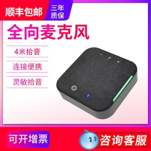 生华视通SH 视频会议蓝牙无线全向麦克风腾讯会议钉钉远程 M35W