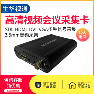 U600SDI高清视频采集卡 DVI HDMI 高清采集盒 生华视通SH SDI VGA