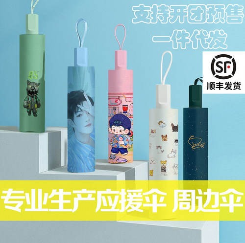 雨伞定制防晒遮阳广告礼品伞定做