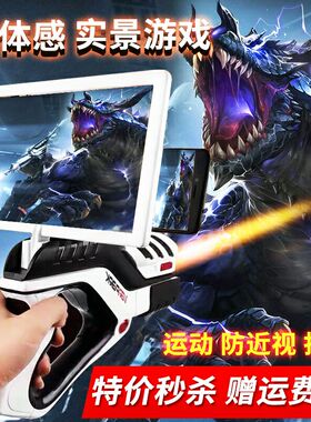 虚拟射击VR体感AR游戏玩具枪男孩10岁黑科技智能儿童4男童6以上8