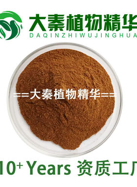 SC厂家 天麻提取物 天麻素5%10%全规格根茎提取物 水溶性浸膏