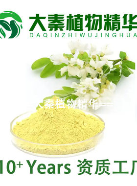 槲皮素98% 槐米提取物槲皮素粉正品二氢槲皮素肺部斛懈解皮素国产