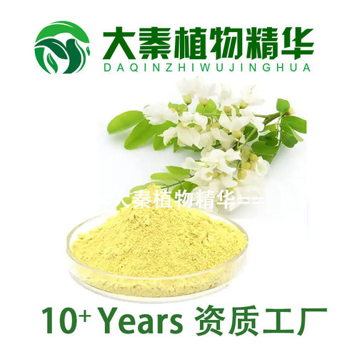 槲皮素98% 槐米提取物槲皮素粉正品二氢槲皮素肺部斛懈解皮素国产