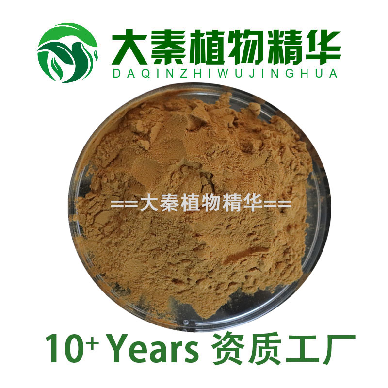 工厂速发 一柱香提取物 败酱耳草臭假耳草粉提取物精华 30:1