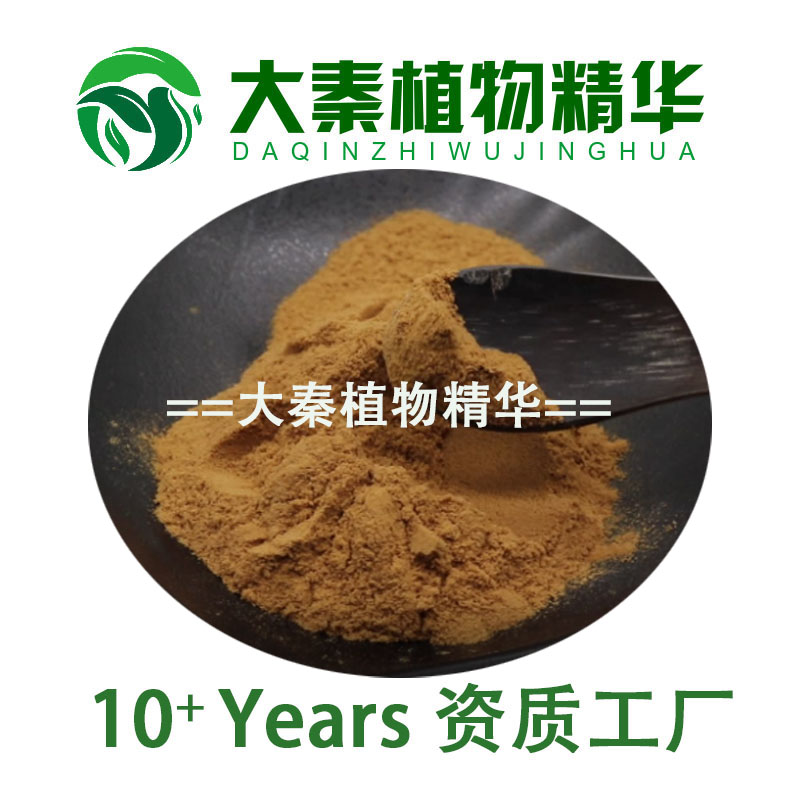 工厂SC 养心菜提取物10:1 救心菜萃取多糖提取物 速发植物提取物