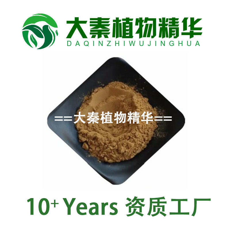 SC工厂 荜茇提取物 10:1高比例荜茇粉 荜拨提取物胡椒碱