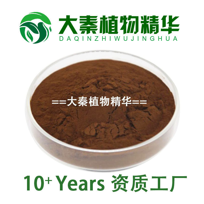 SC专业  番泻叶甙 10% 番泻叶提取物 番泻叶苷 20% 出口商检