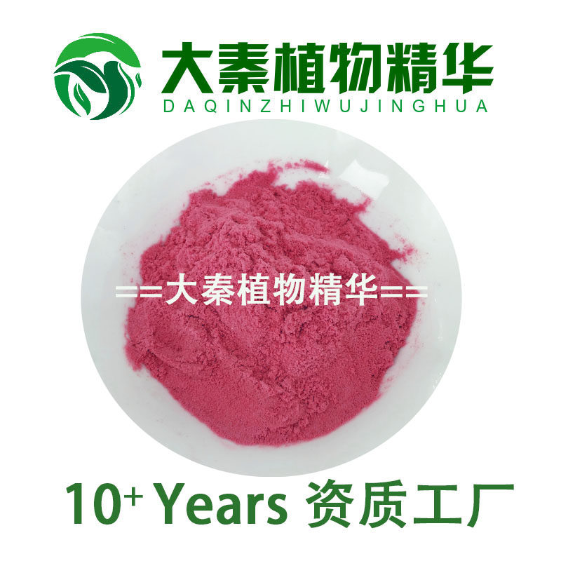 sc工厂仙人掌果粉提取物