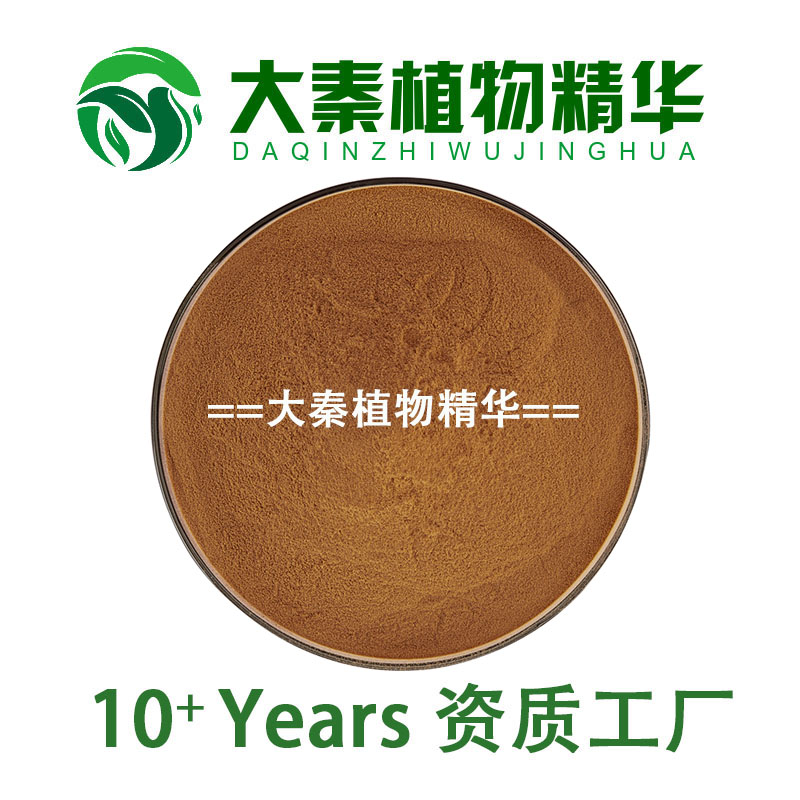 金牌认证石榴皮提取物SC源头工厂