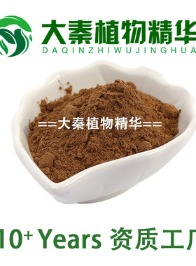 淫羊藿提取物30:1 淫羊藿粉 淫羊藿甙 SC备案工厂