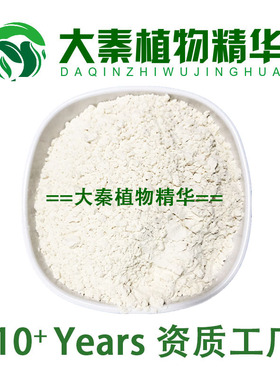 济宁原料产地 大蒜提取物  大蒜素5% Allicin 提取物粉末 SC认证