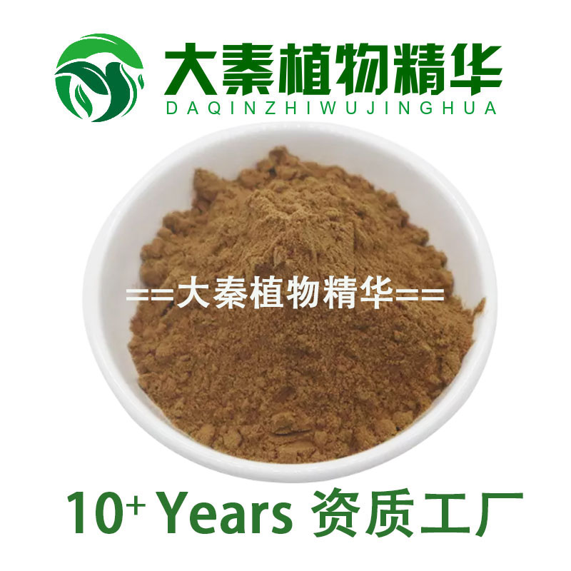 专业源头 马兜铃提取物 北马兜铃斗铃果实提取物粉末 库存速发
